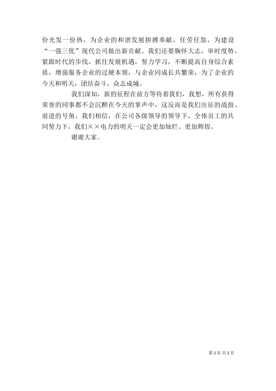 职工代表发言稿（二）_第2页