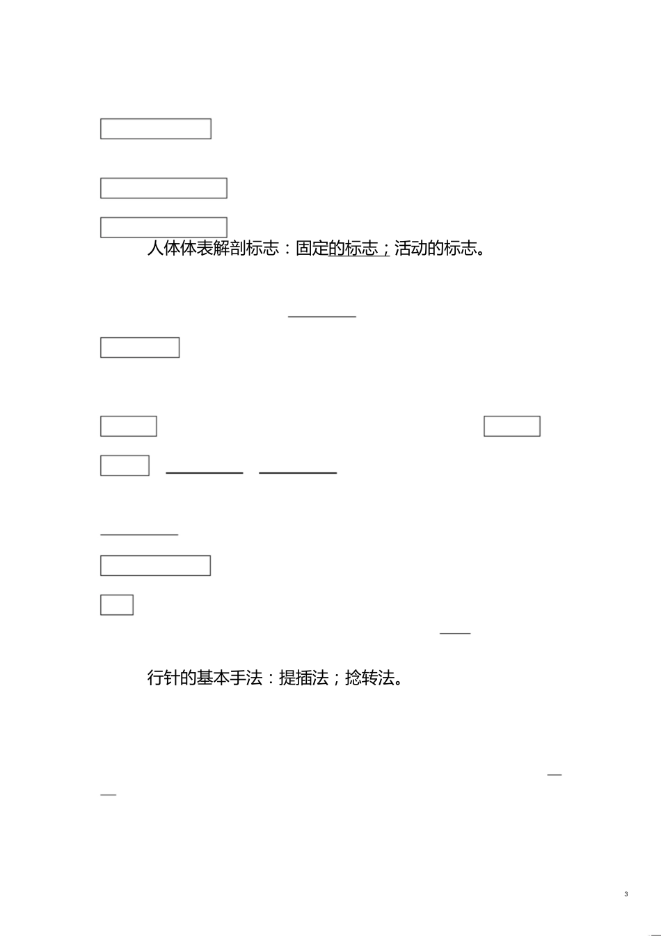 针灸学考试重点[共14页]_第3页