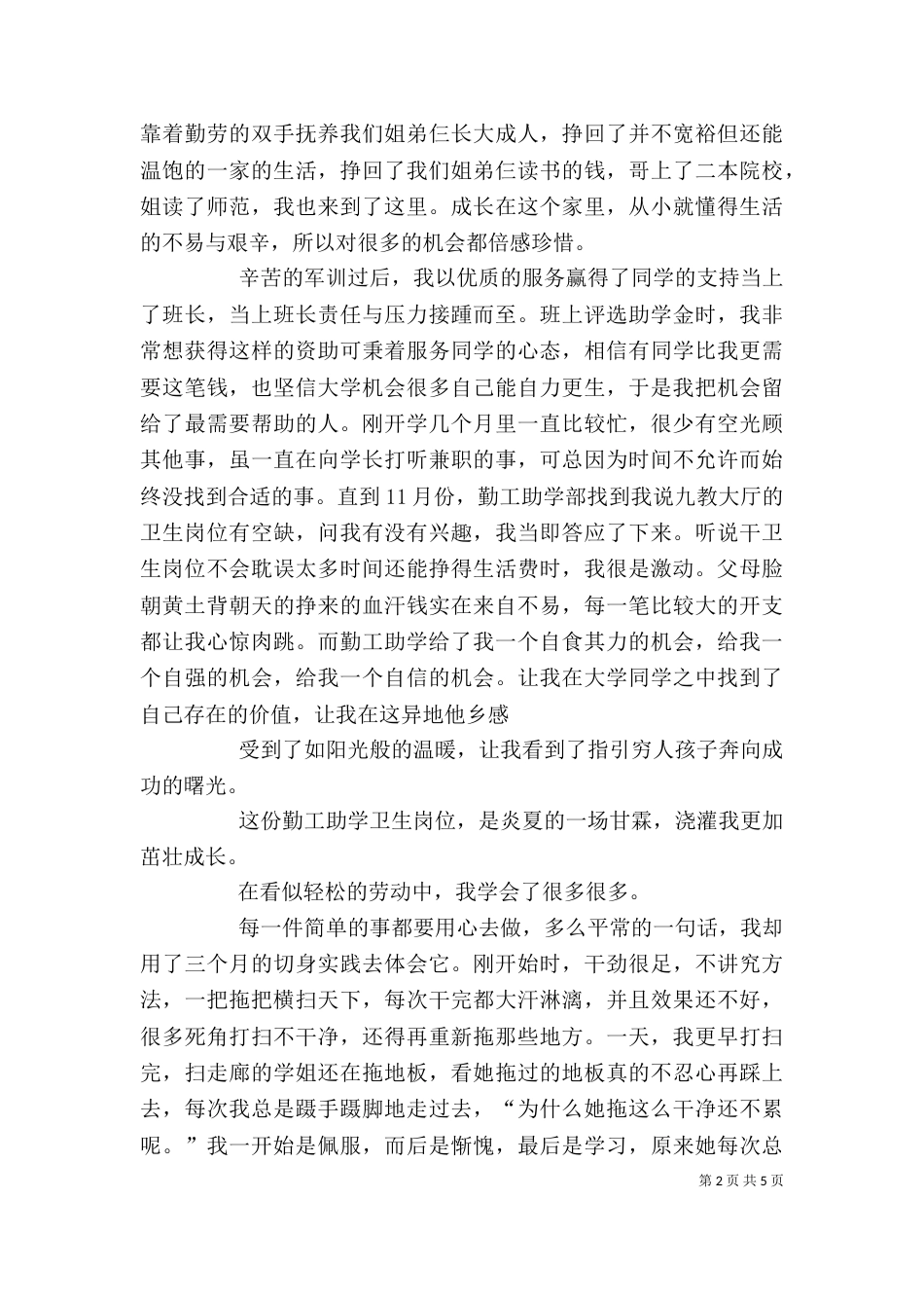 我的勤工助学体会（六）_第2页