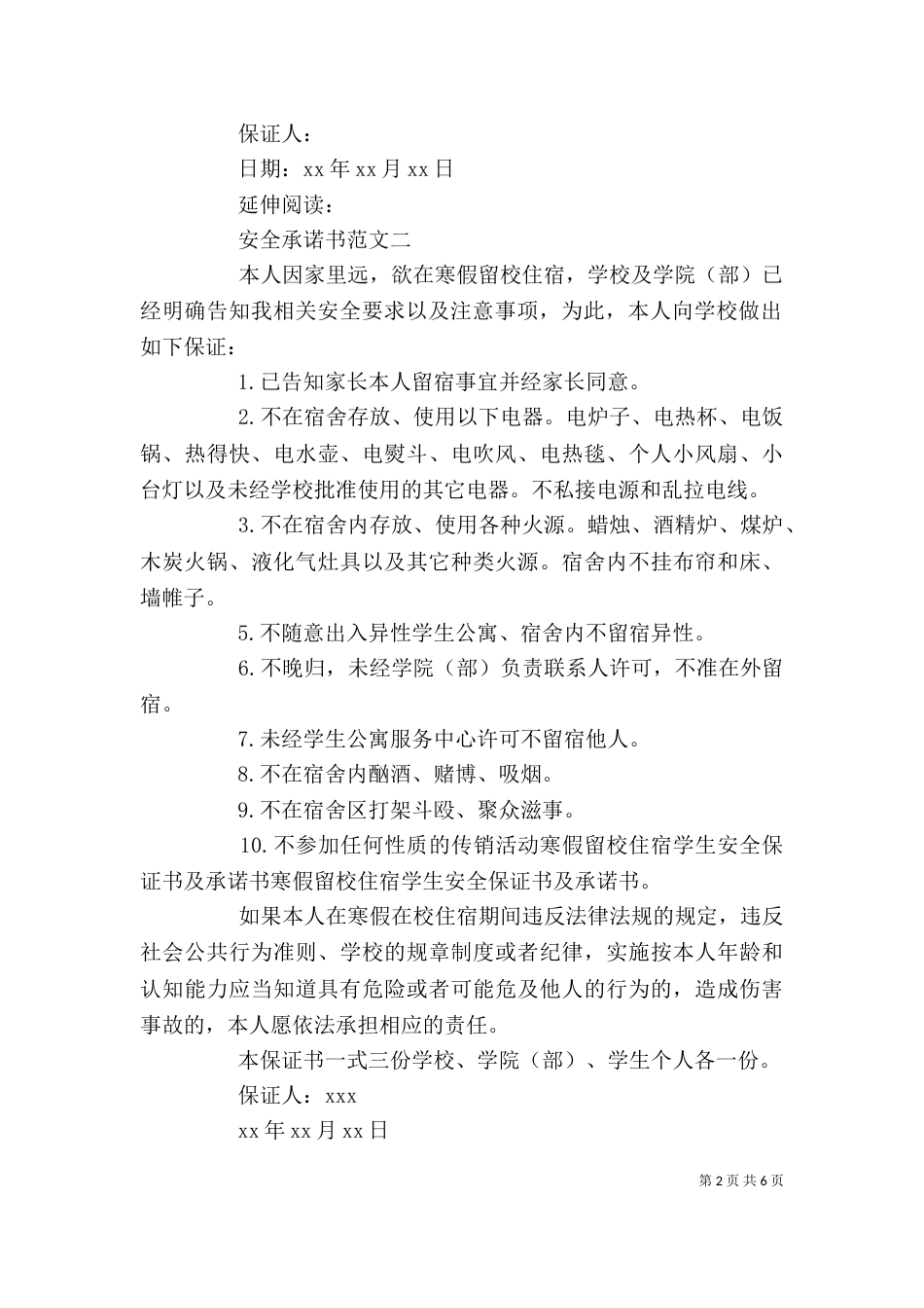 安全承诺书范文精选_第2页