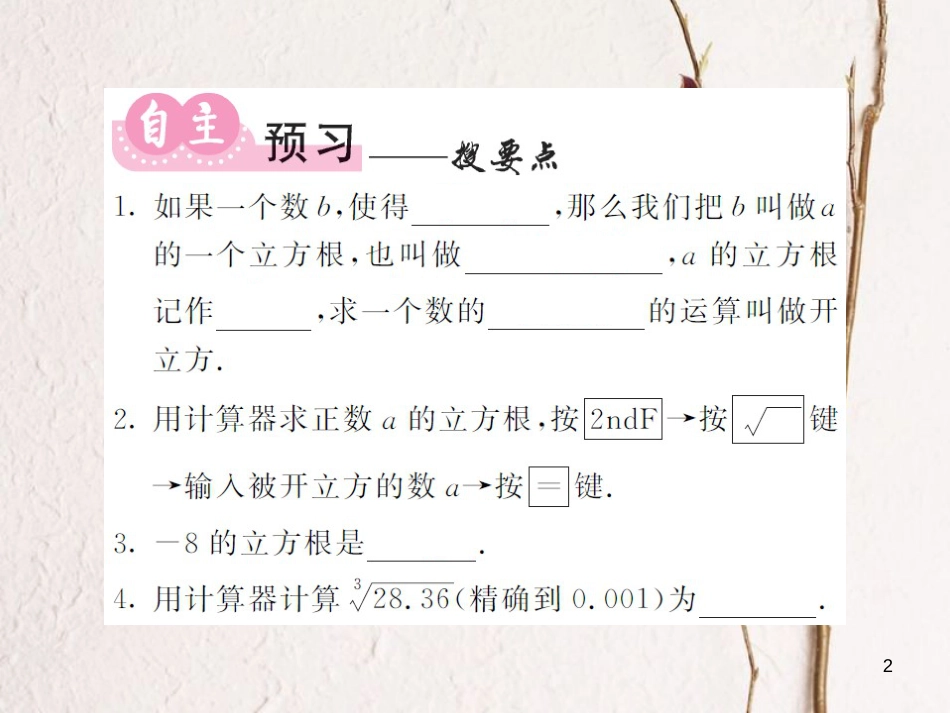 八年级数学上册 3.2 立方根课件 （新版）湘教版[共15页]_第2页