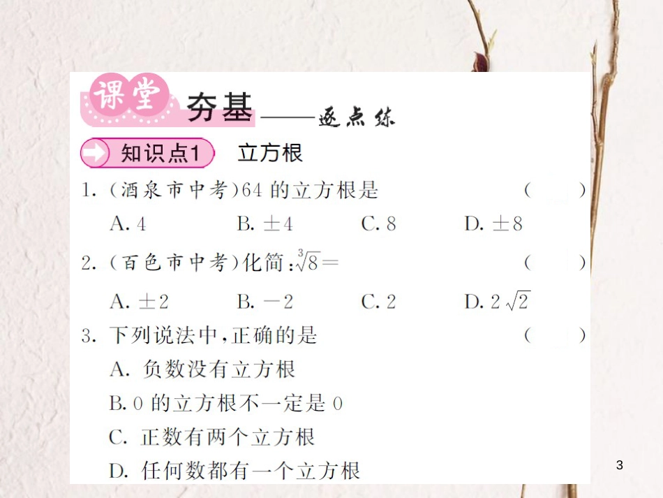 八年级数学上册 3.2 立方根课件 （新版）湘教版[共15页]_第3页