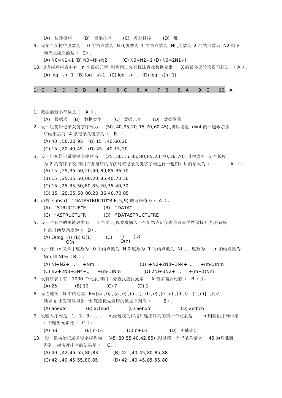 数据结构试卷及答案[共88页]_第3页