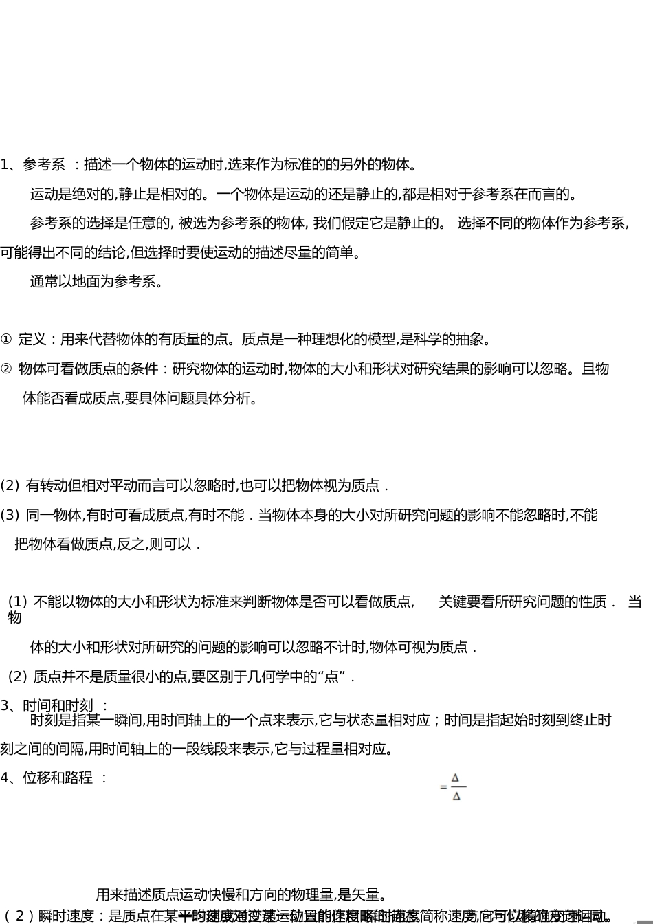 高一物理必修一概念总结[共17页]_第1页