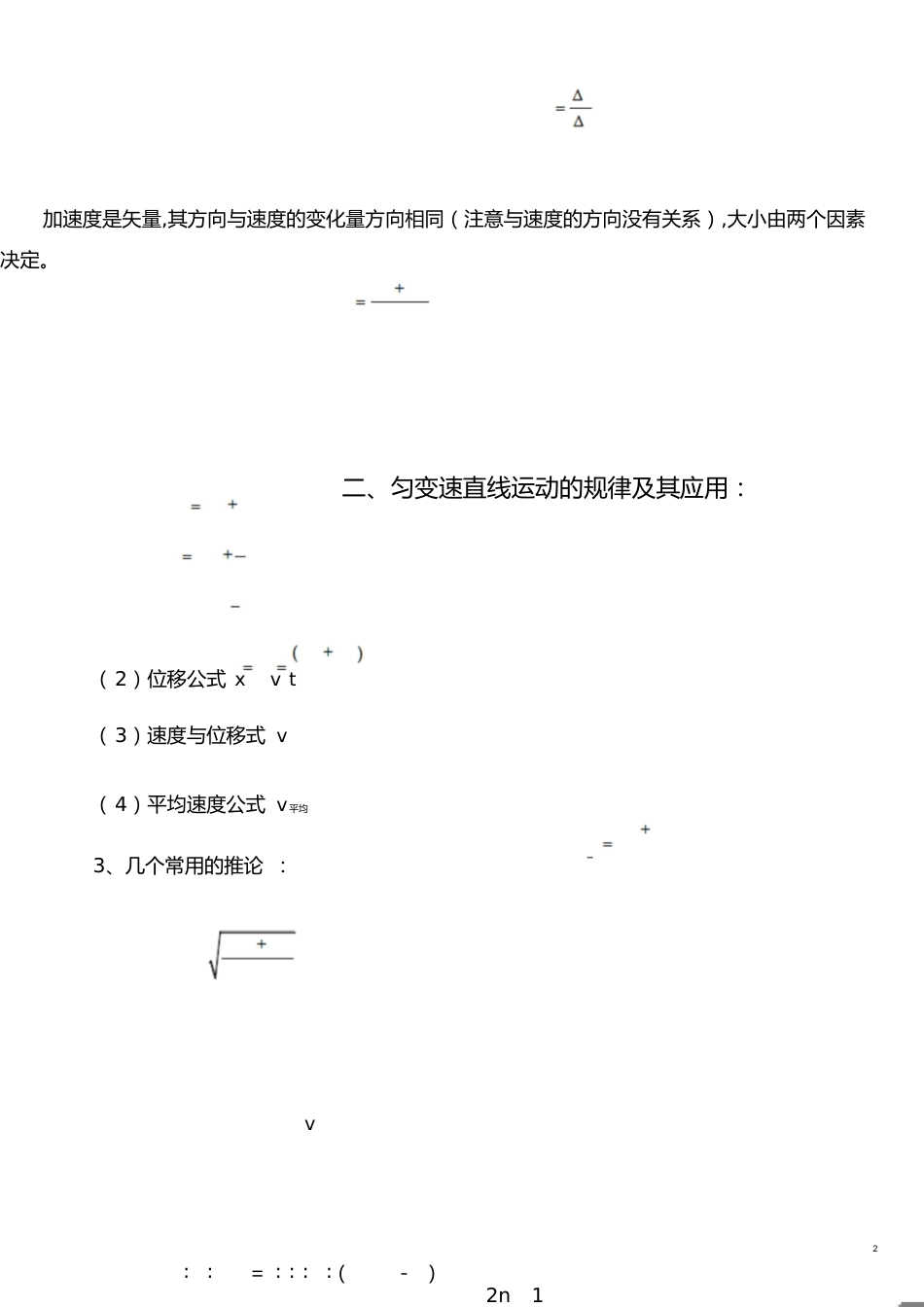 高一物理必修一概念总结[共17页]_第2页