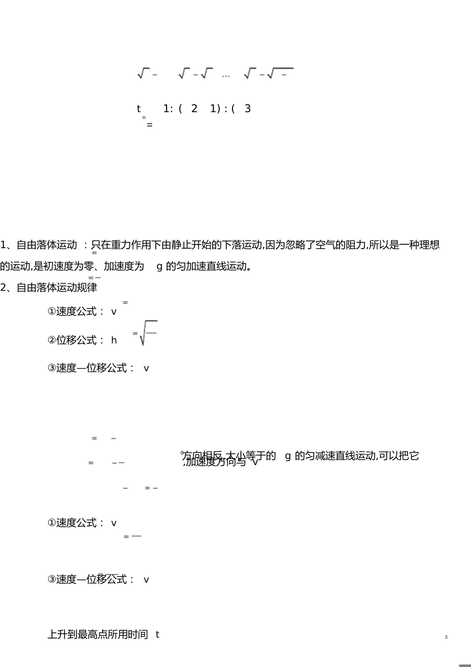 高一物理必修一概念总结[共17页]_第3页