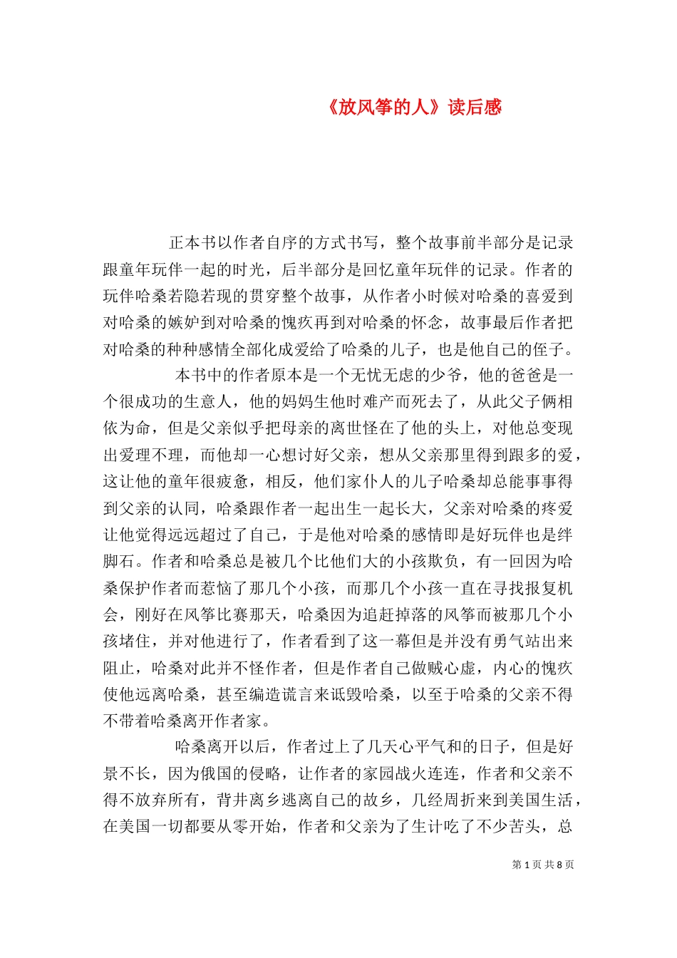 《放风筝的人》读后感_第1页
