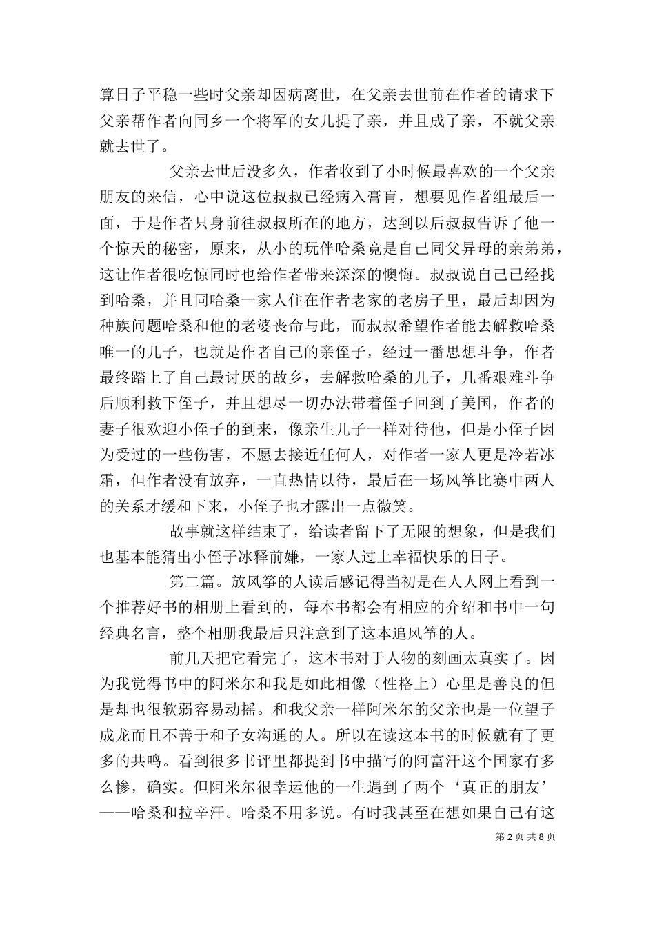 《放风筝的人》读后感_第2页