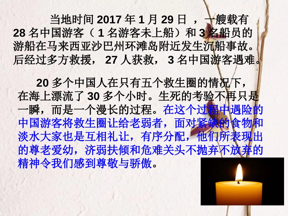 七年级道德与法治下册 第五单元 热爱生命 5.2 保护自我 第3框《学会自救》课件 粤教版[共23页]_第1页