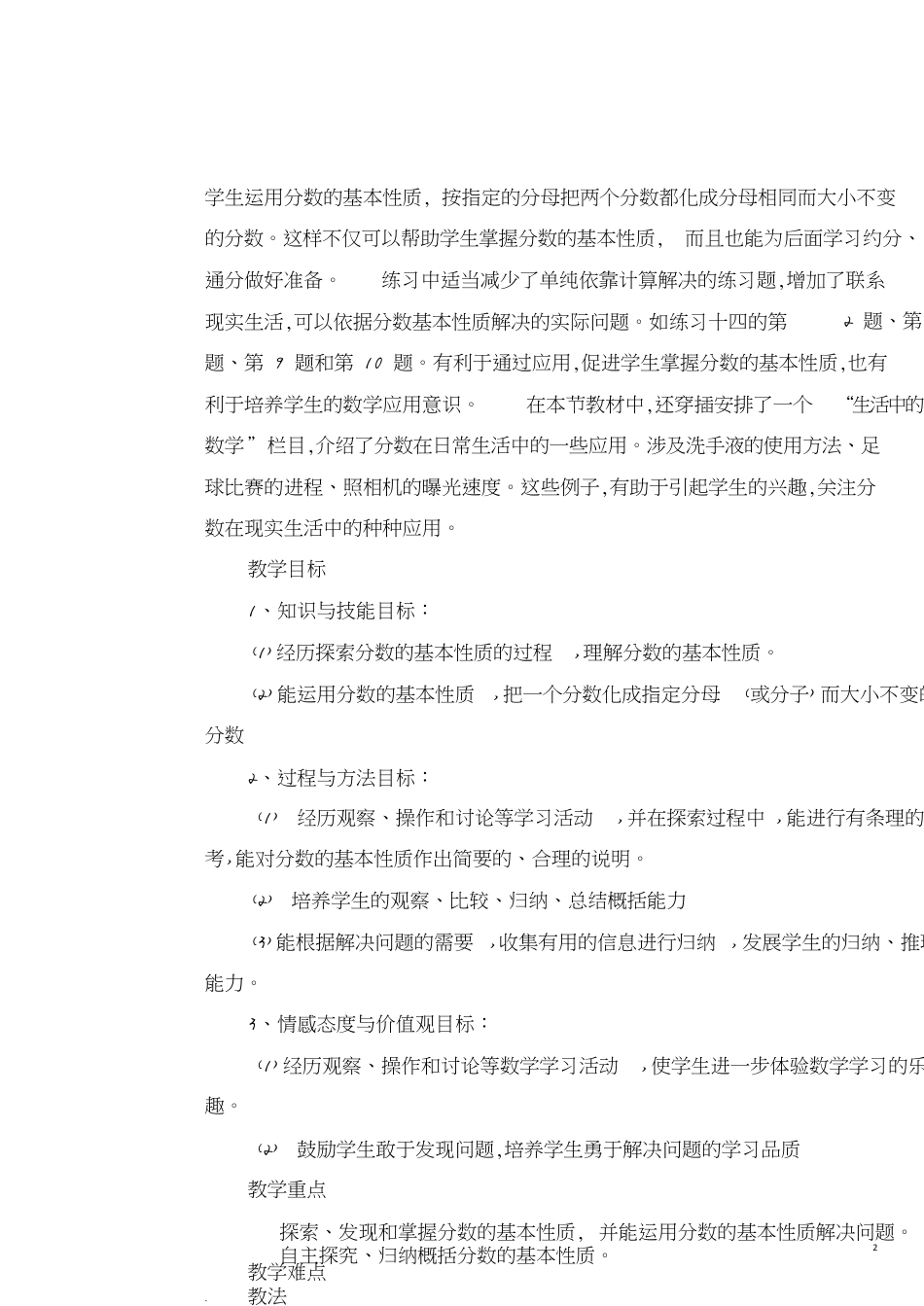 分数的基本性质教学设计[共11页]_第2页