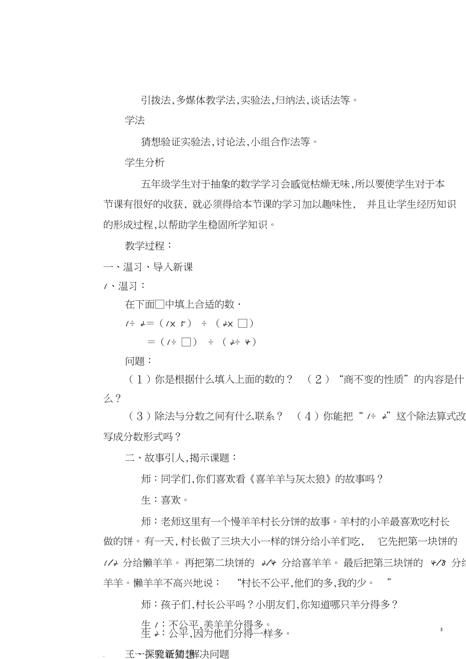 分数的基本性质教学设计[共11页]_第3页