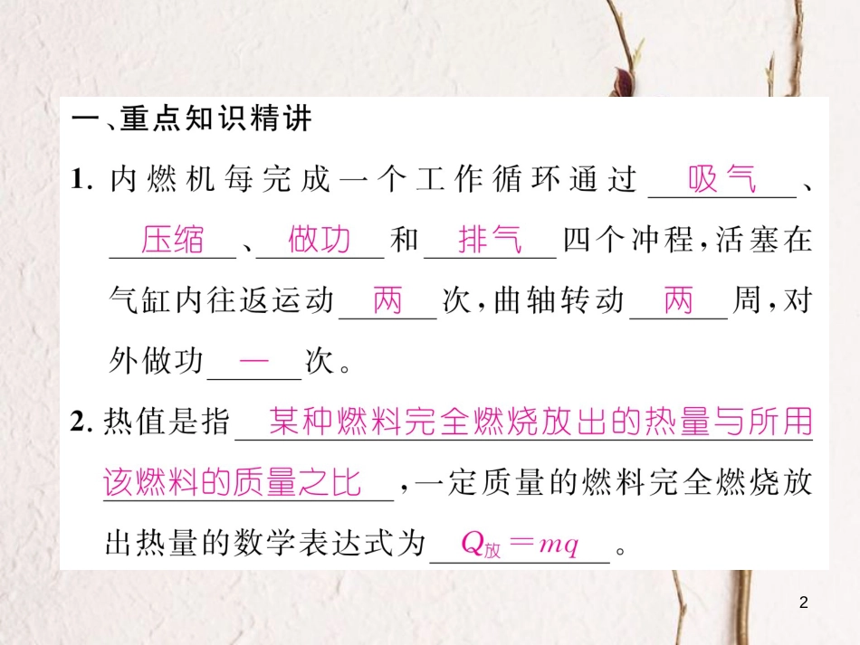 （云南专用）九年级物理全册 专题一 热量、热值、热机效率的计算作业课件 （新版）沪科版[共23页]_第2页