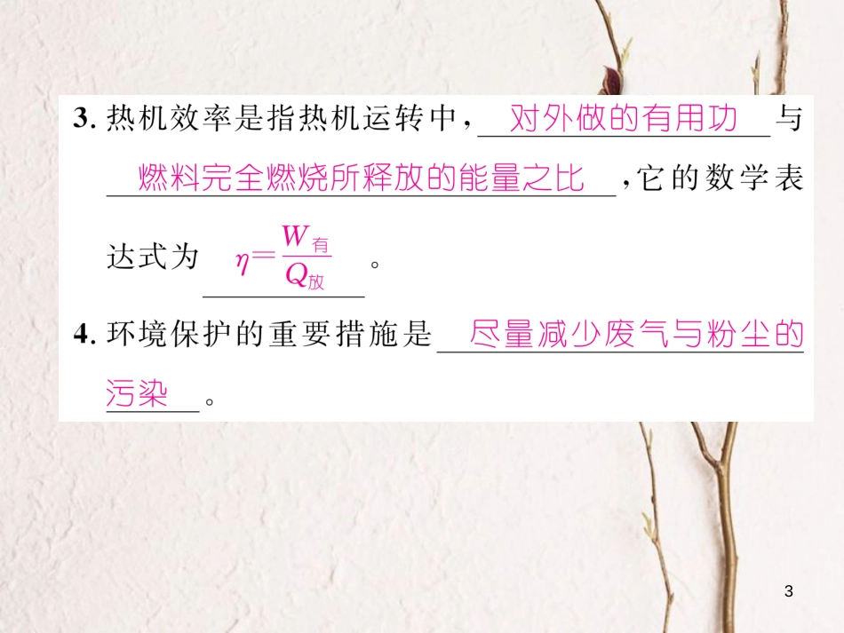 （云南专用）九年级物理全册 专题一 热量、热值、热机效率的计算作业课件 （新版）沪科版[共23页]_第3页