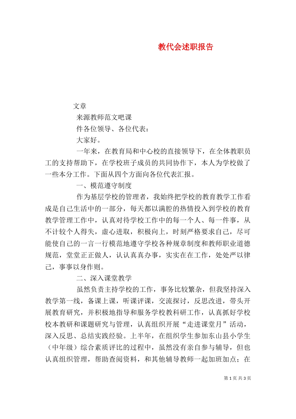 教代会述职报告（一）_第1页