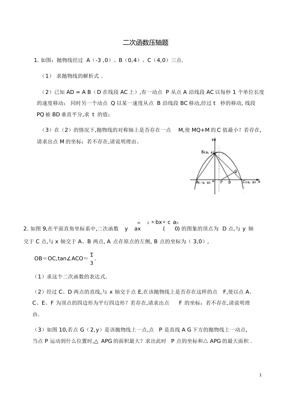 中考数学压轴题-二次函数动点问题(一)[共9页]_第1页