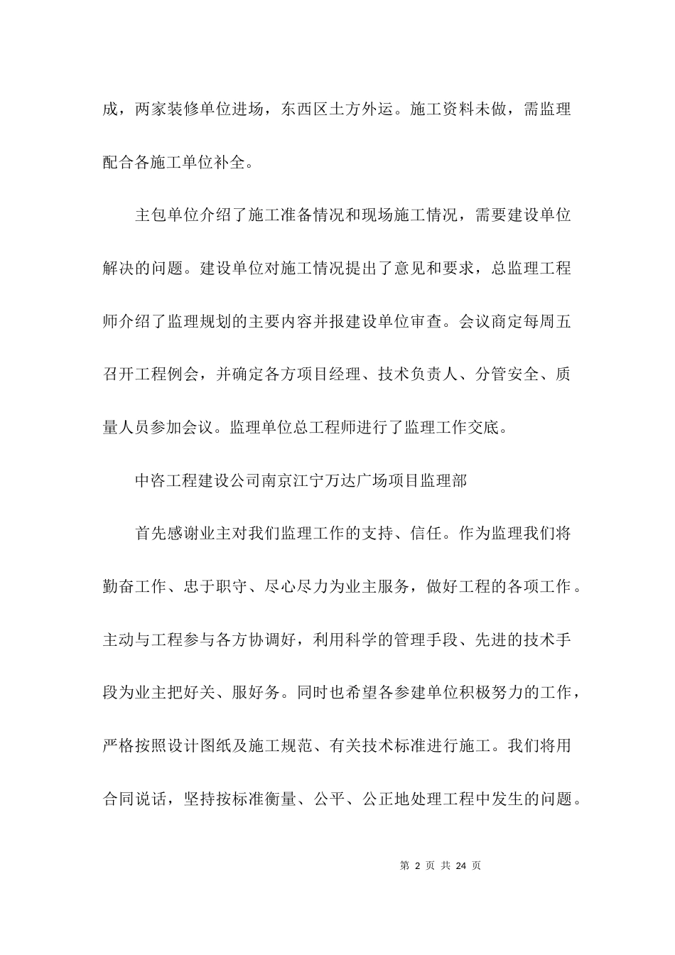 （精选）工程会议纪要实用模板_第2页