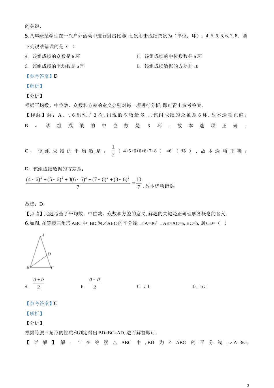 精品解析：四川省南充市2020年中考数学试题（解析版）_第3页