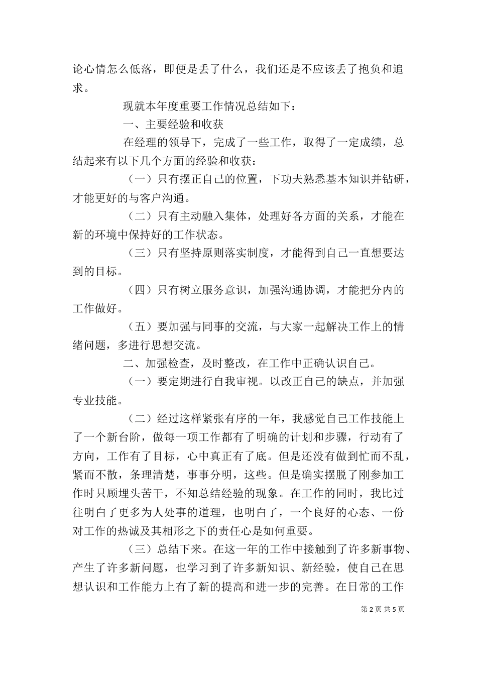 职工个人总结范文3篇（一）_第2页