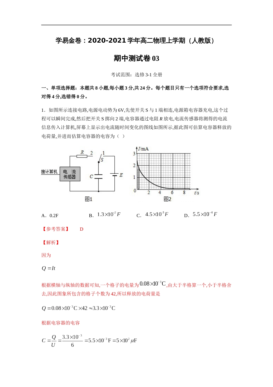 2020-2021学年高二物理上学期期中测试卷03（人教版）（解析版）[共28页]_第1页