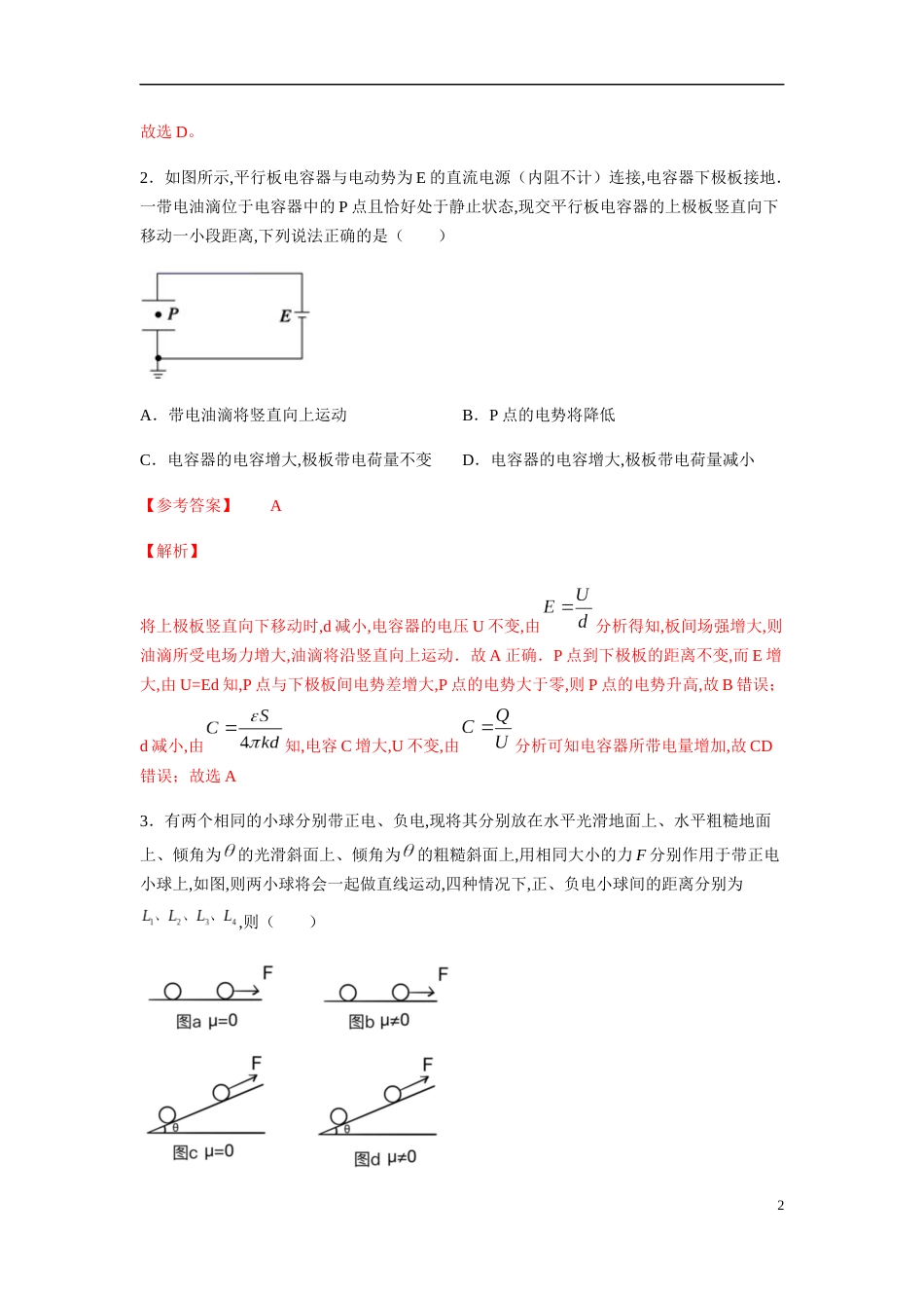 2020-2021学年高二物理上学期期中测试卷03（人教版）（解析版）[共28页]_第2页