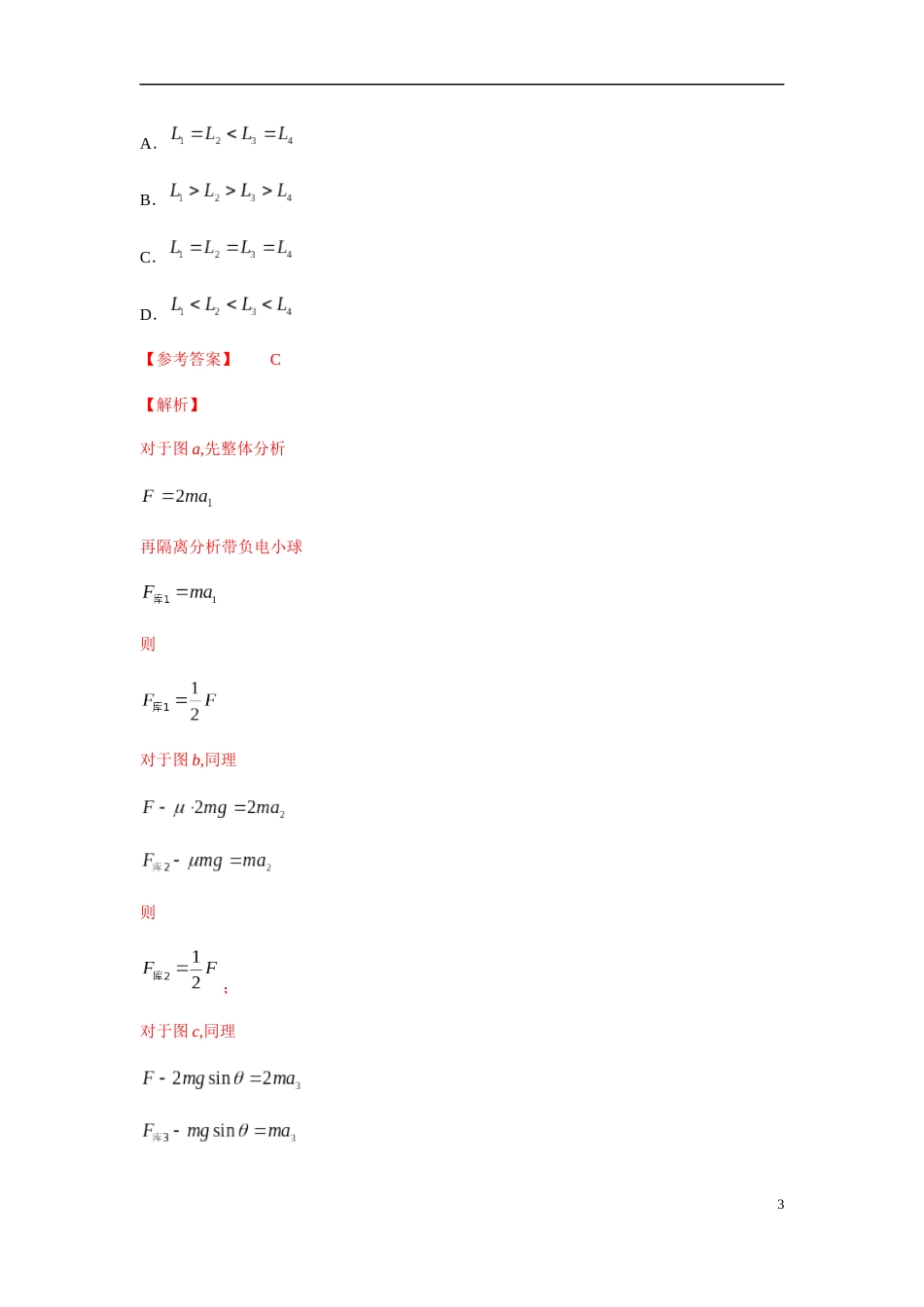 2020-2021学年高二物理上学期期中测试卷03（人教版）（解析版）[共28页]_第3页