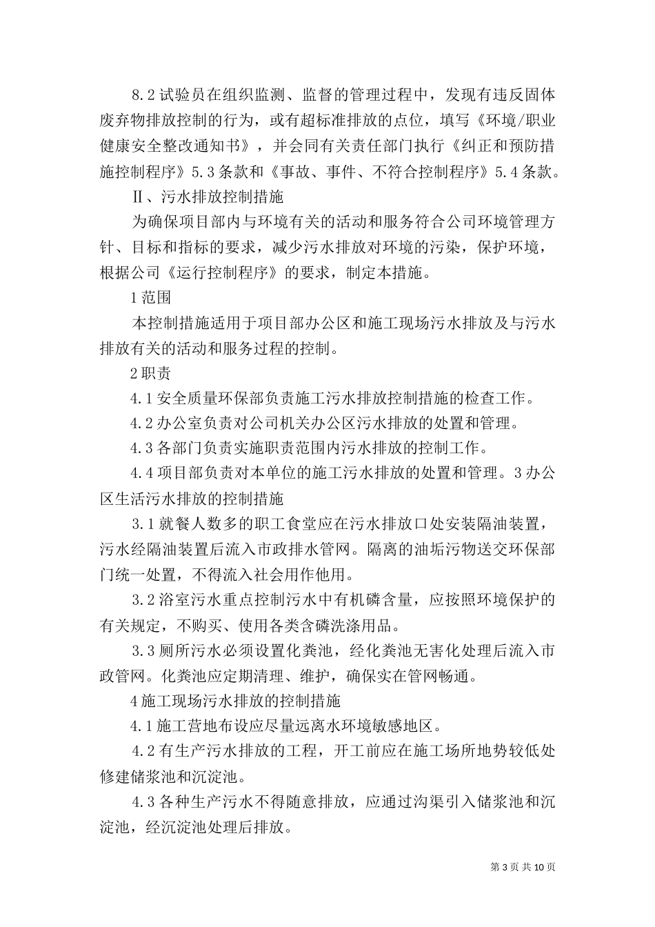 环境保护控制措施_第3页