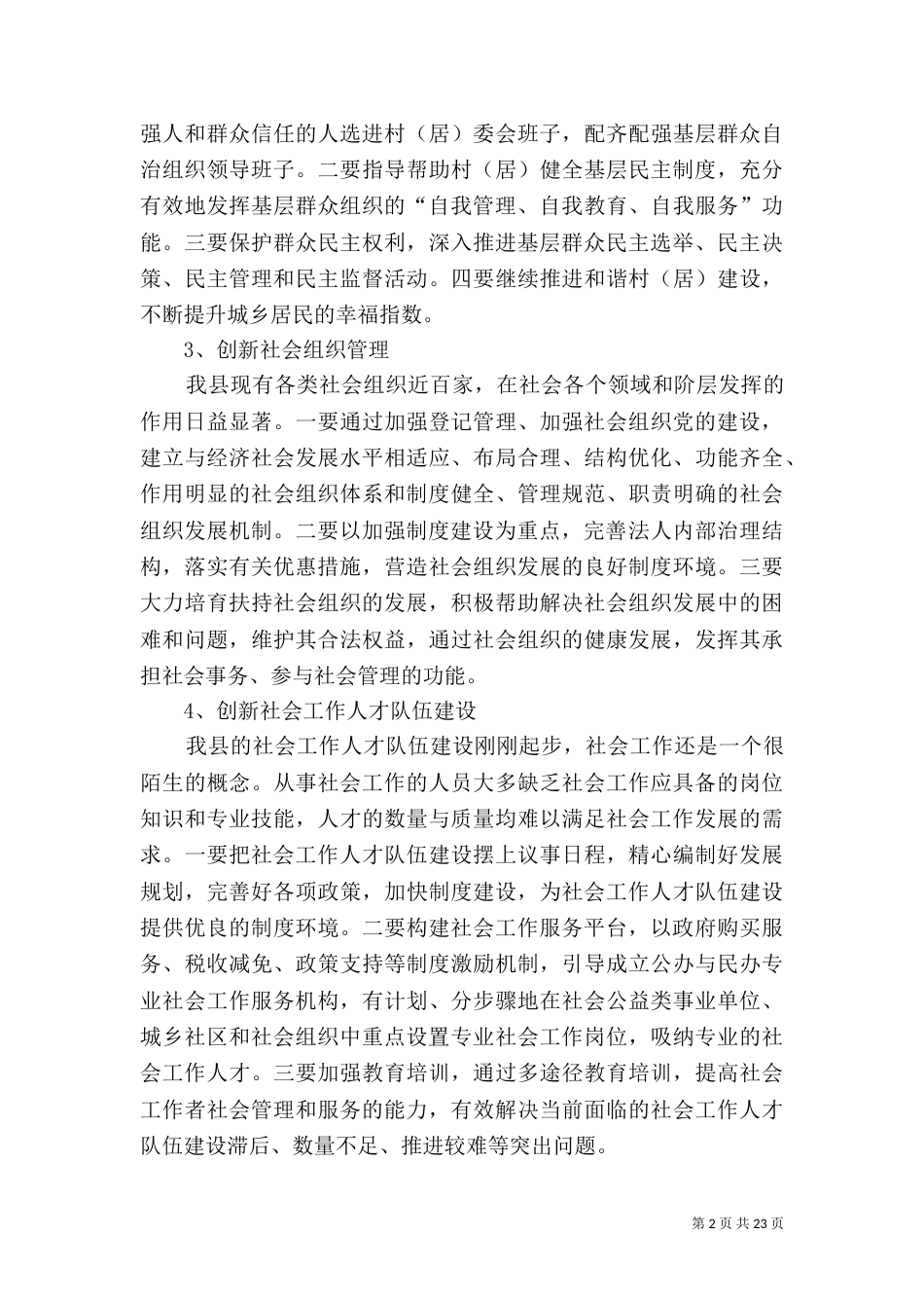 民政局2021年工作计划五篇（二）_第2页