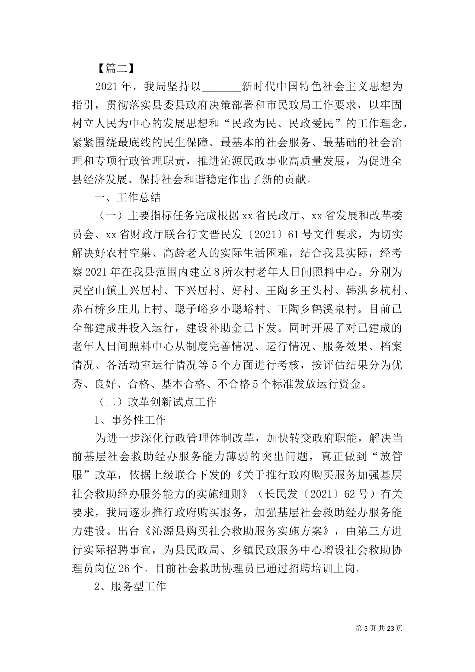 民政局2021年工作计划五篇（二）_第3页