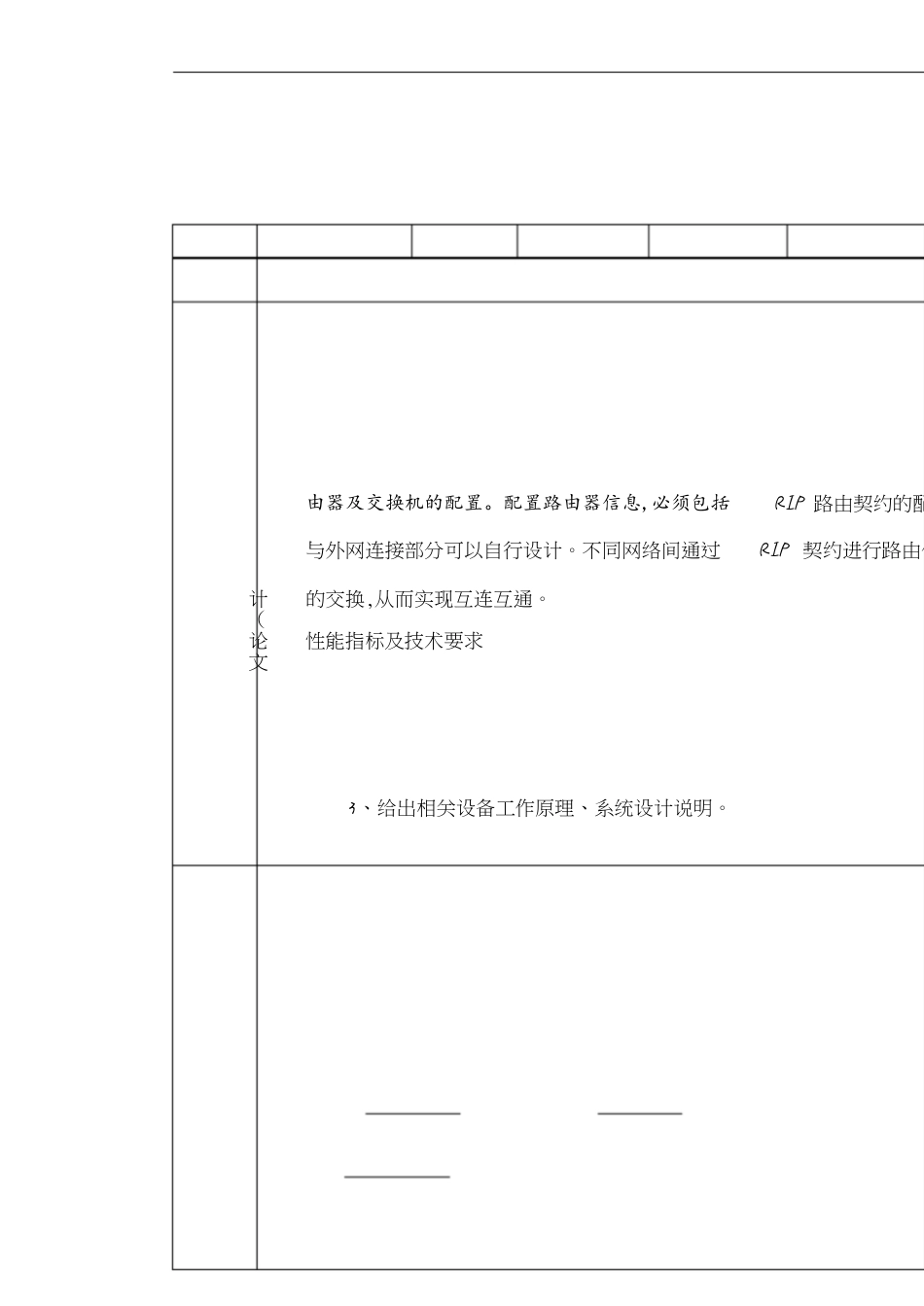 课程设计RIP路由协议的设计与实现[共21页]_第2页