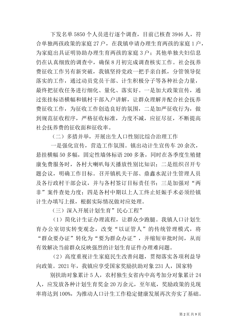 计生工作总结（二）8_第2页