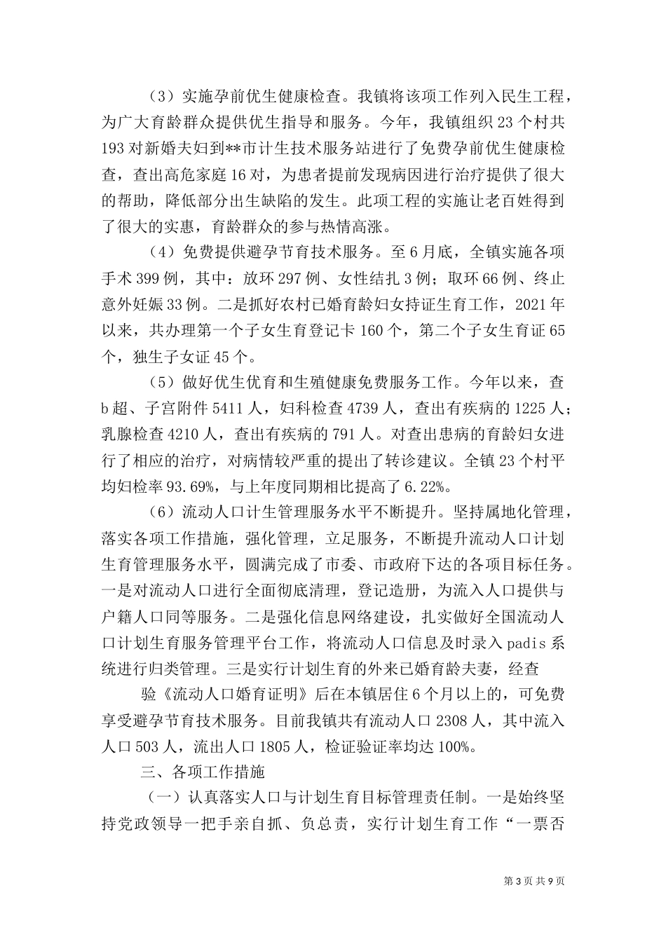 计生工作总结（二）8_第3页