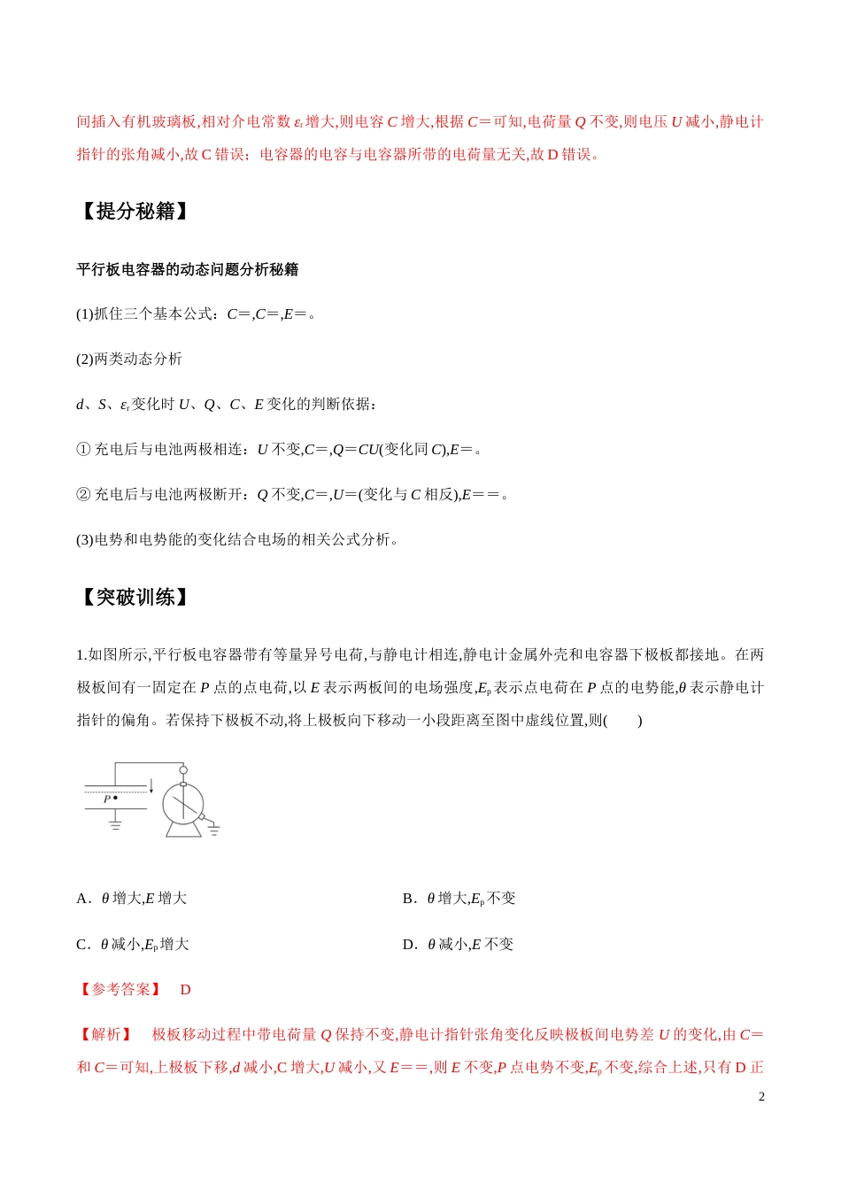 专题10 电容器带电粒子在电场中的运动（解析版）[共28页]_第2页