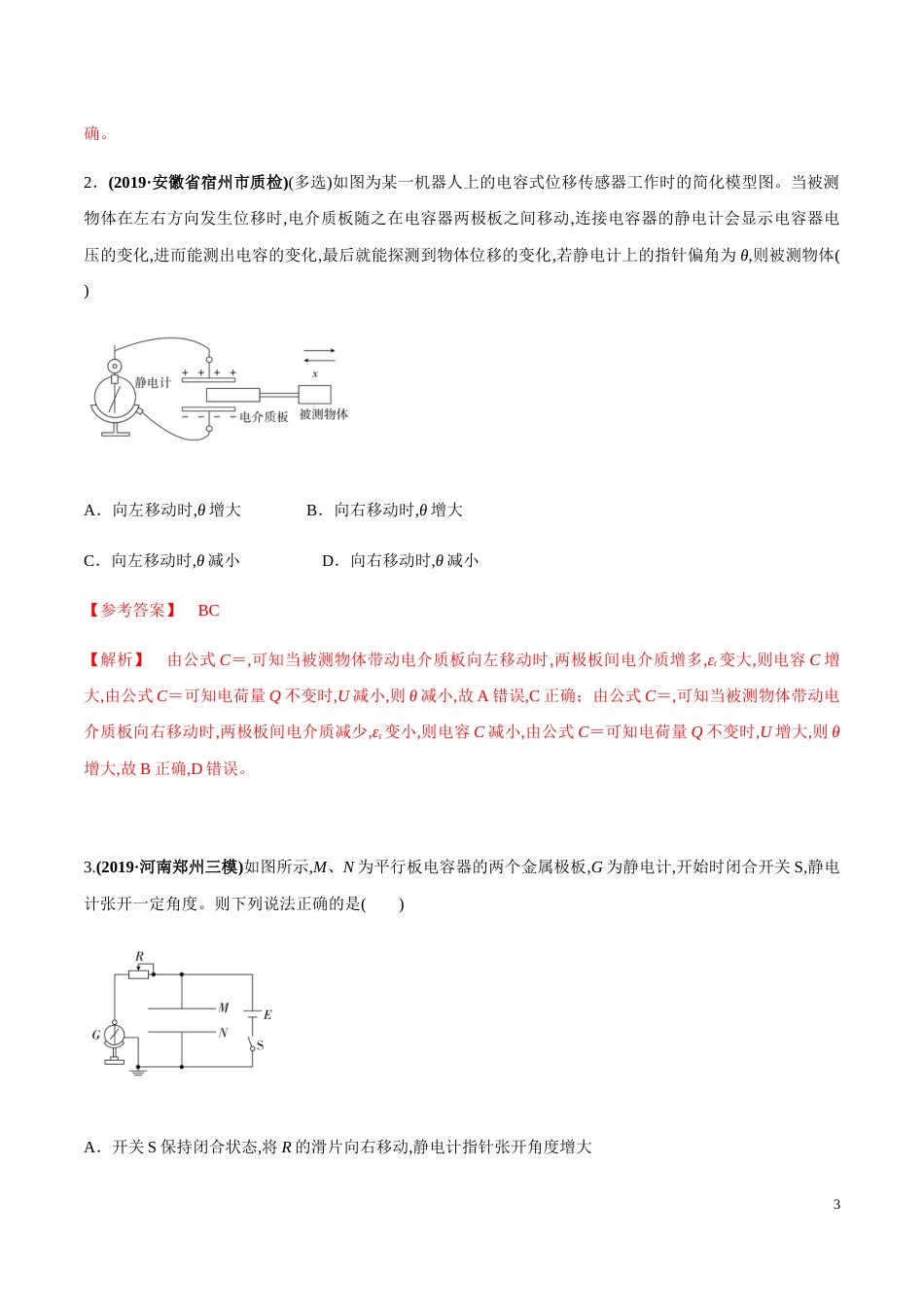 专题10 电容器带电粒子在电场中的运动（解析版）[共28页]_第3页