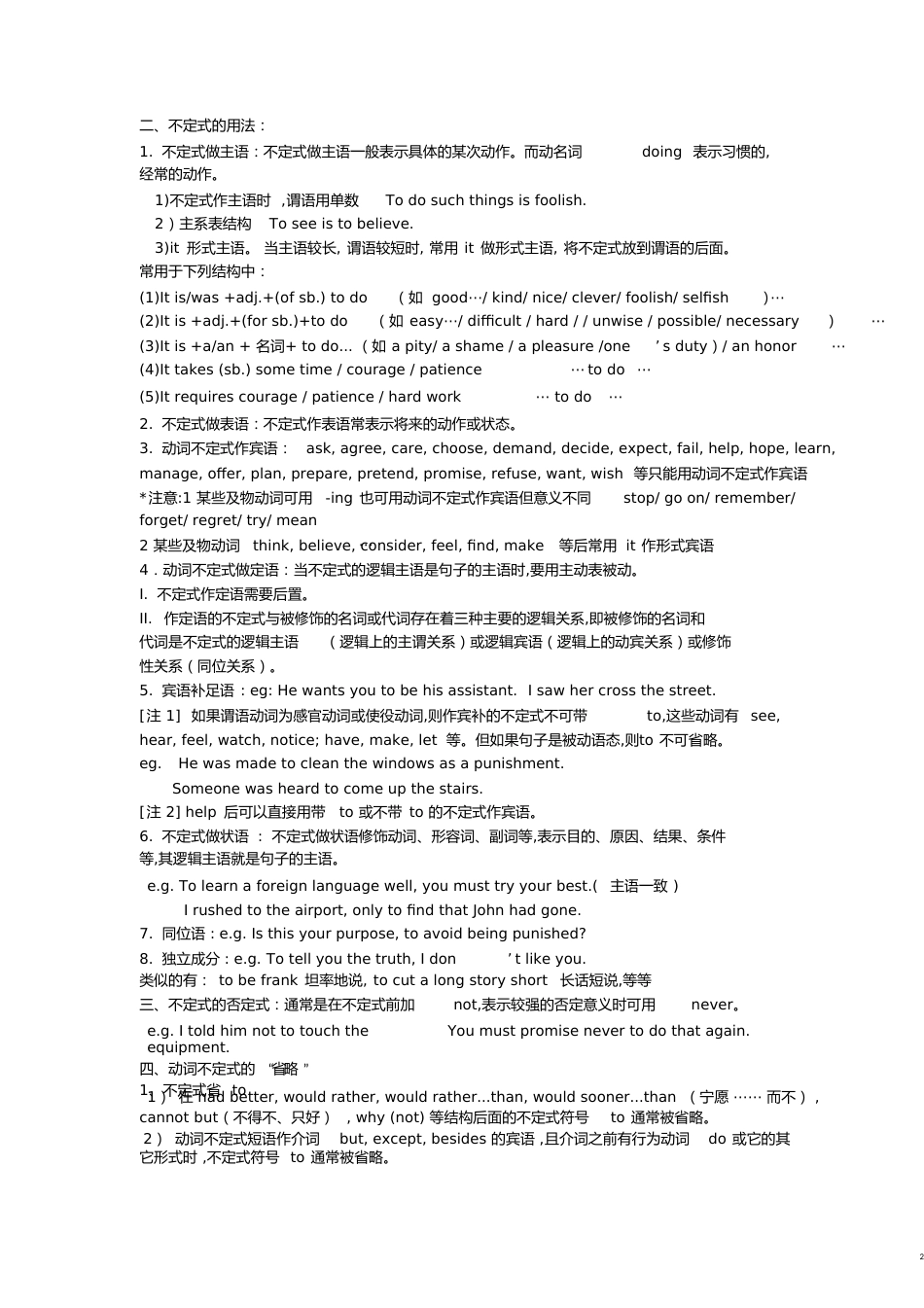 高中英语非谓语动词讲解[共12页]_第2页