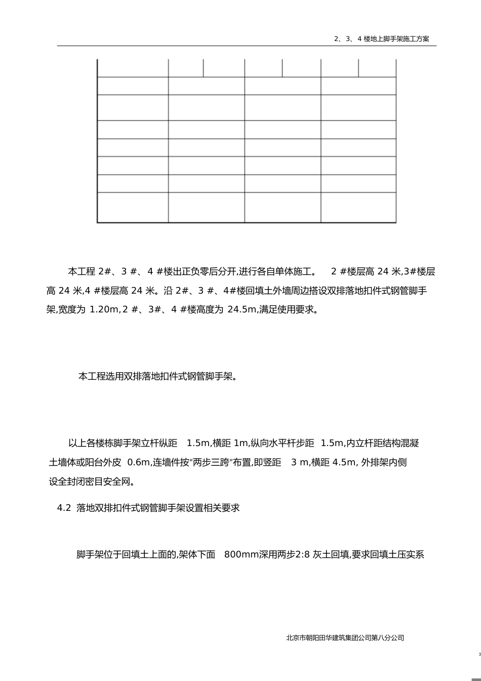 地上脚手架施工方案(最新修改)[共32页]_第3页