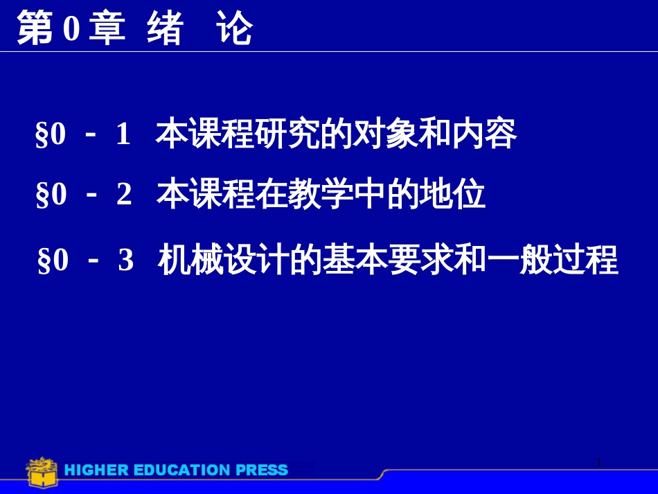 机械设计基础[共12页]_第1页