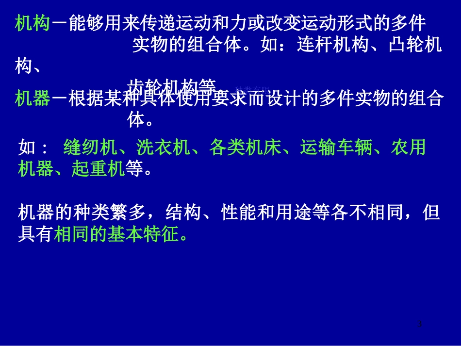 机械设计基础[共12页]_第3页