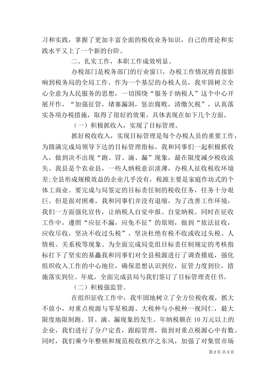 税务干部年终个人工作总结_第2页