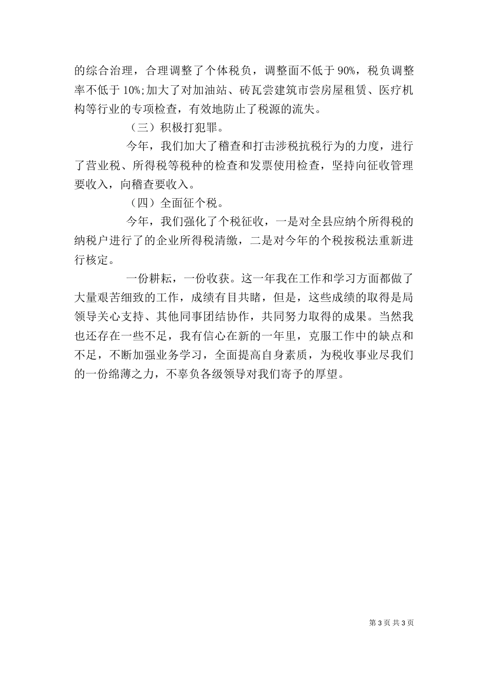 税务干部年终个人工作总结_第3页