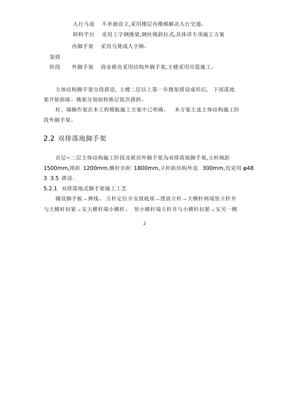 外脚手架技术交底[共31页]_第3页