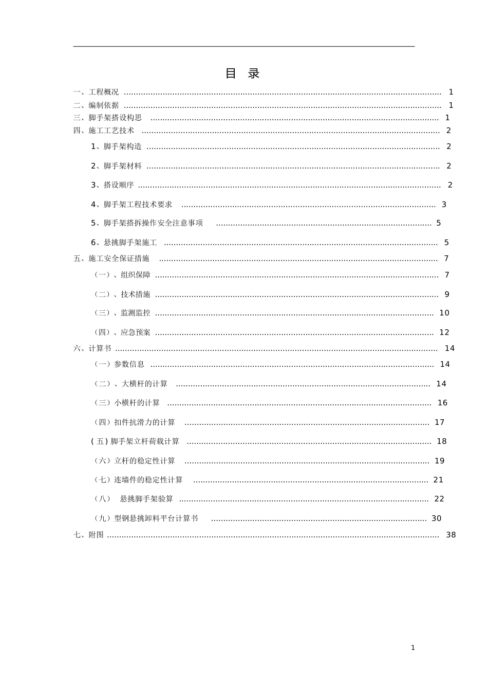 悬挑脚手架方案(整套)[共53页]_第1页