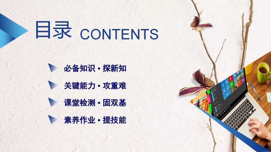 第1章 1.5.2 全称量词命题与存在量词命题的否定（备课堂）-【上好数学课】2020-2021学年高一同步备课系列（人教A版2019必修第一册）_第3页