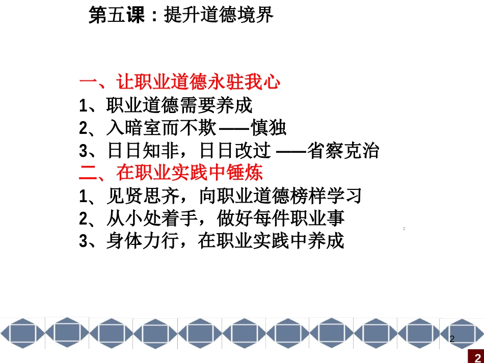 《职业道德与法律》第六课弘扬法治精神建设法治国家ppt课件[共42页]_第2页