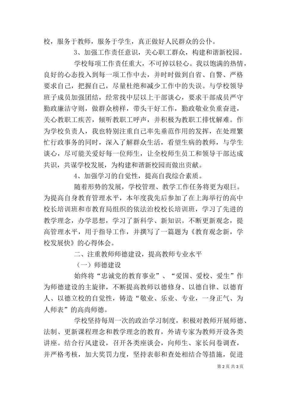 年度校长述职报告_第2页