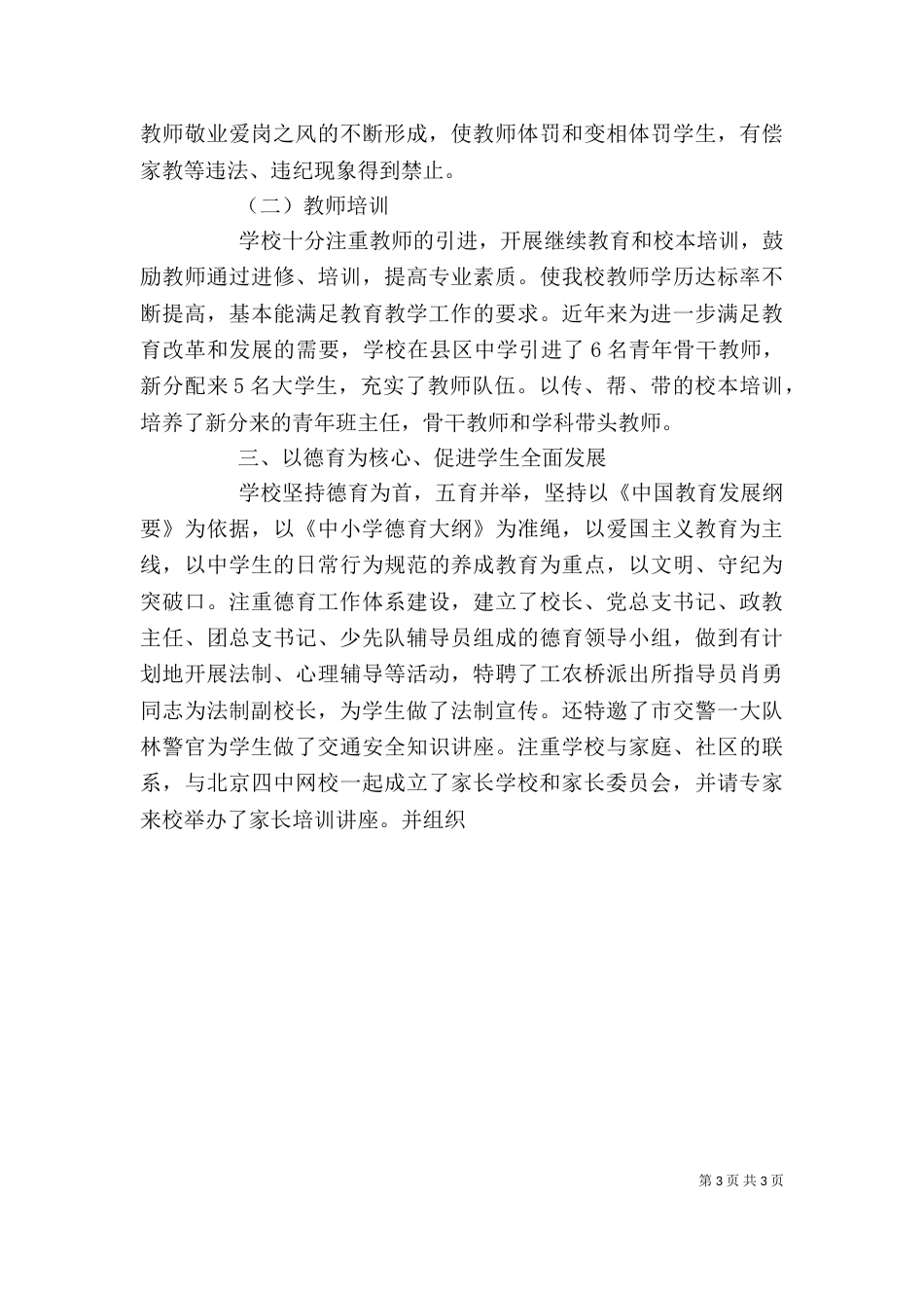 年度校长述职报告_第3页