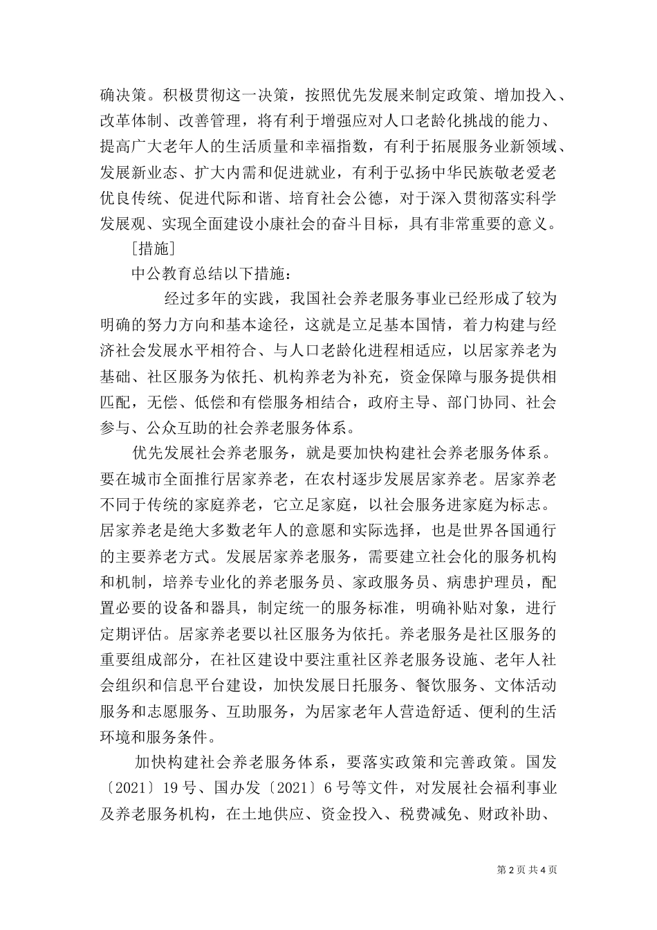 社会养老服务体系建设（六）_第2页