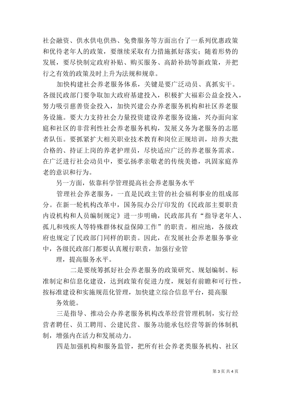 社会养老服务体系建设（六）_第3页
