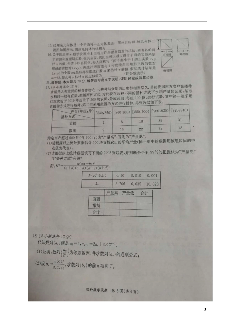 [首发]广西玉林市2020届高三第一次适应性考试数学（理）试题（图片版）_第3页