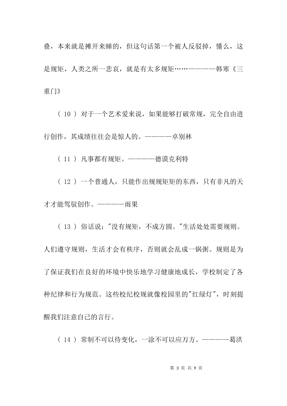 遵规守纪名言警句大全_第3页