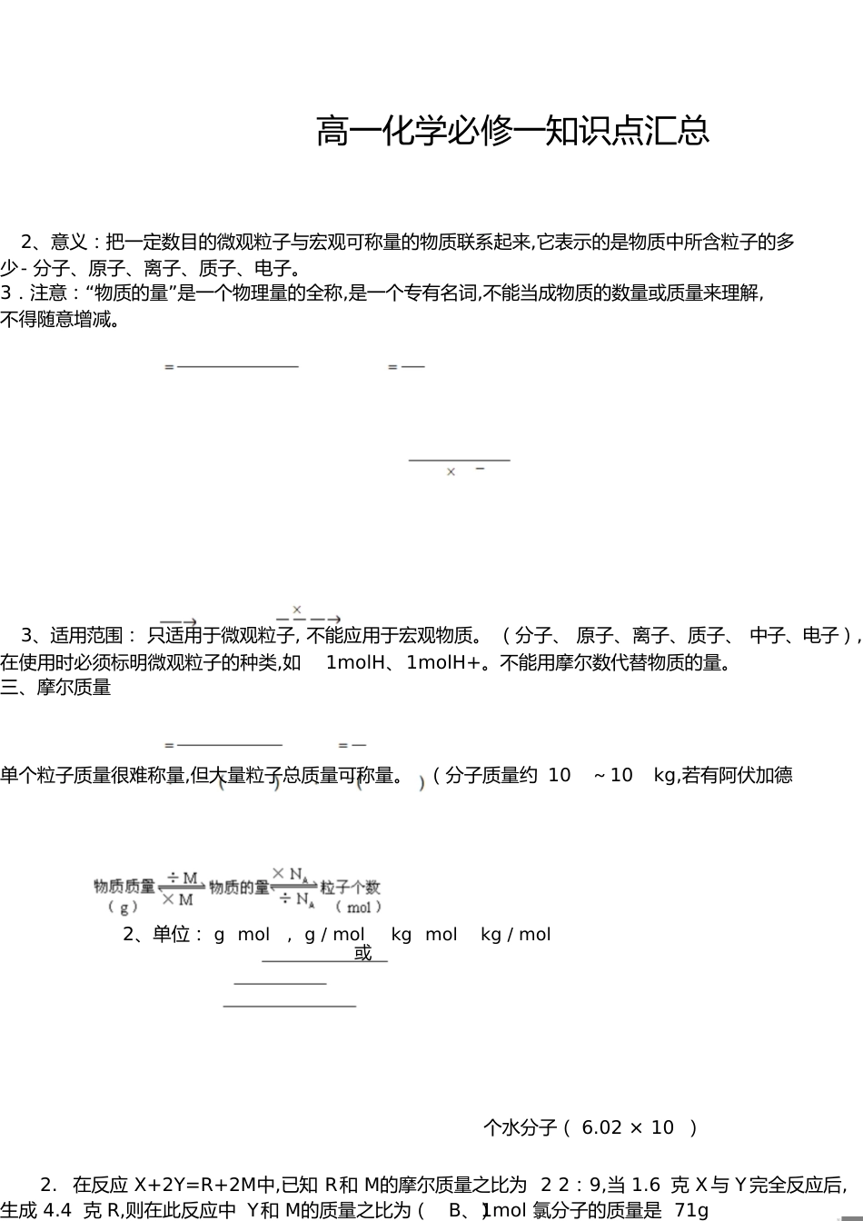 高一化学必修一知识点汇总[共15页]_第1页